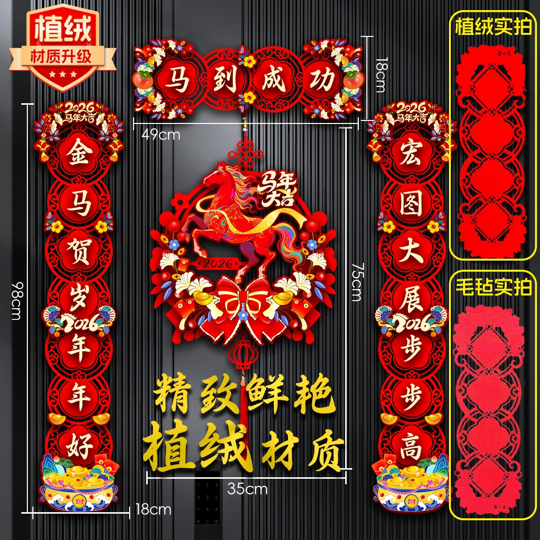 2026新款马年春联卡通磁吸装饰对联新年春节家用大门布置马年春联