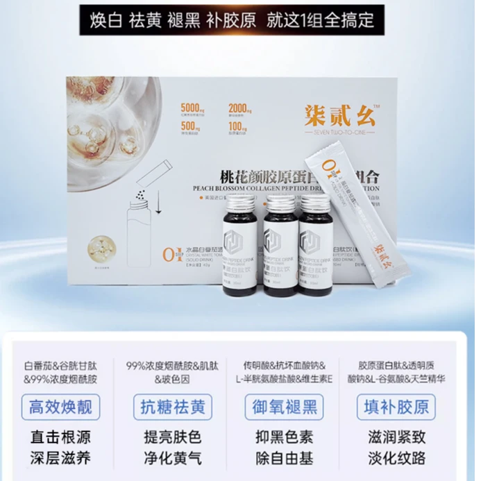 新店福利桃花颜胶原蛋白肽饮品胶原蛋白肽饮品第一名