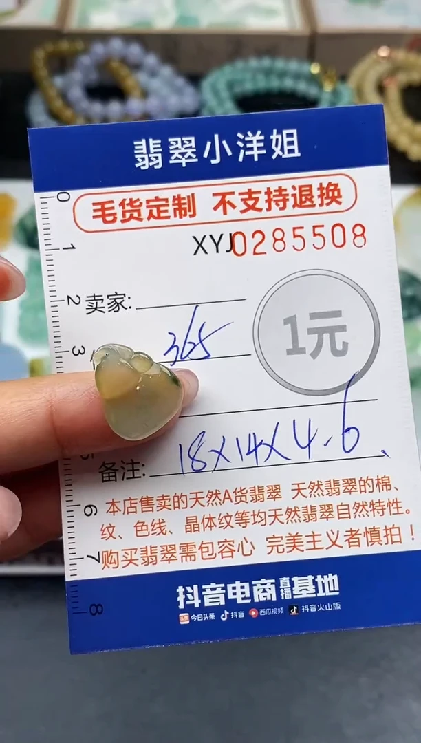 未镶嵌定制翡翠毛货商品 不退换/ 5508