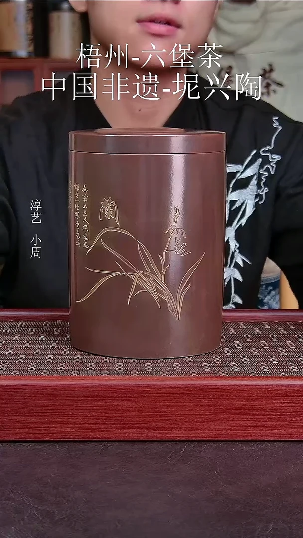 坭兴陶兰花茶叶罐