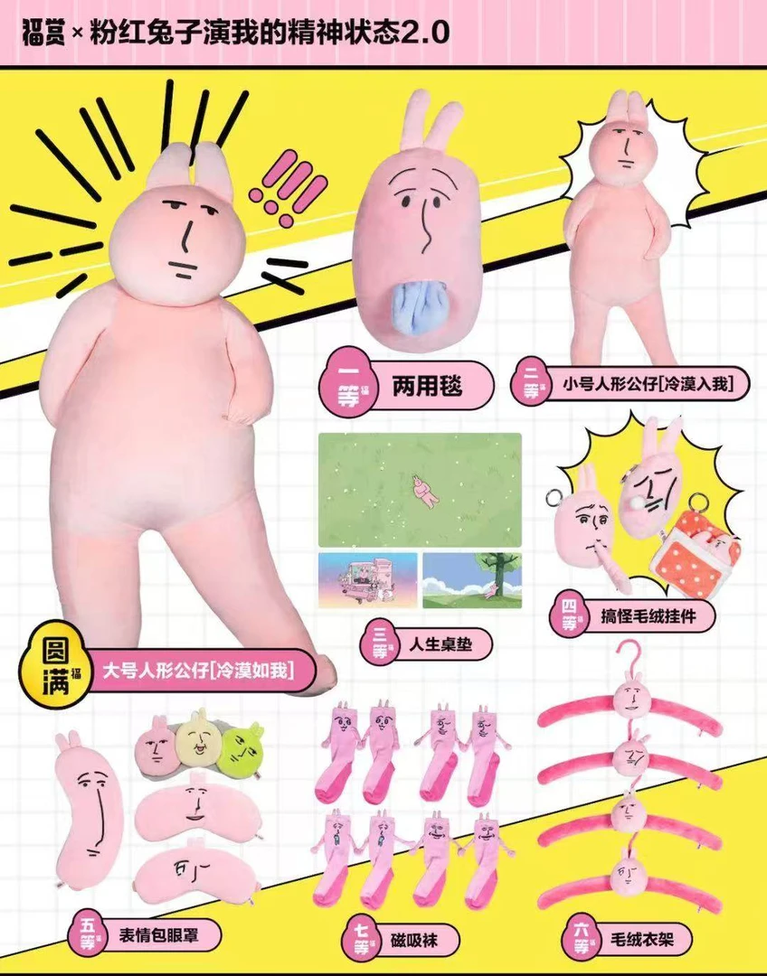 【直播代拆】粉红兔子2.0-演我的精神状态系列周边盲盒直播代拆
