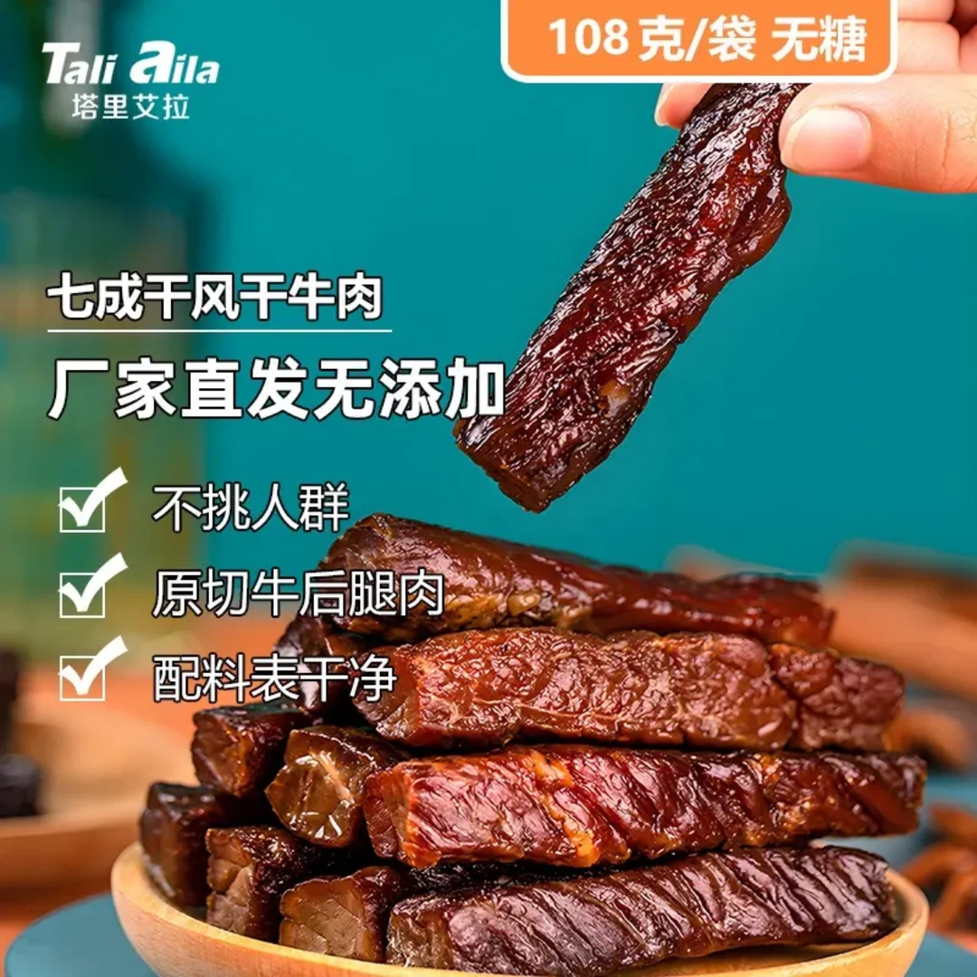 锡林香七成干手撕风干牛肉独立包装配料简单方便即食多种口味
