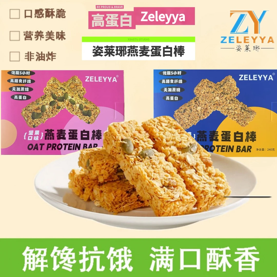 姿莱琊两种口味燕麦蛋白棒乳制品240克*2盒