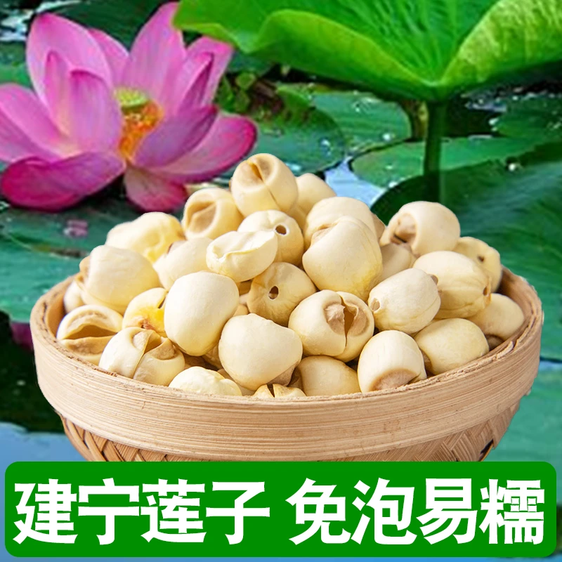 莲子干货通芯连子莲子干货500g特级去芯大粒福建建宁莲子白莲子