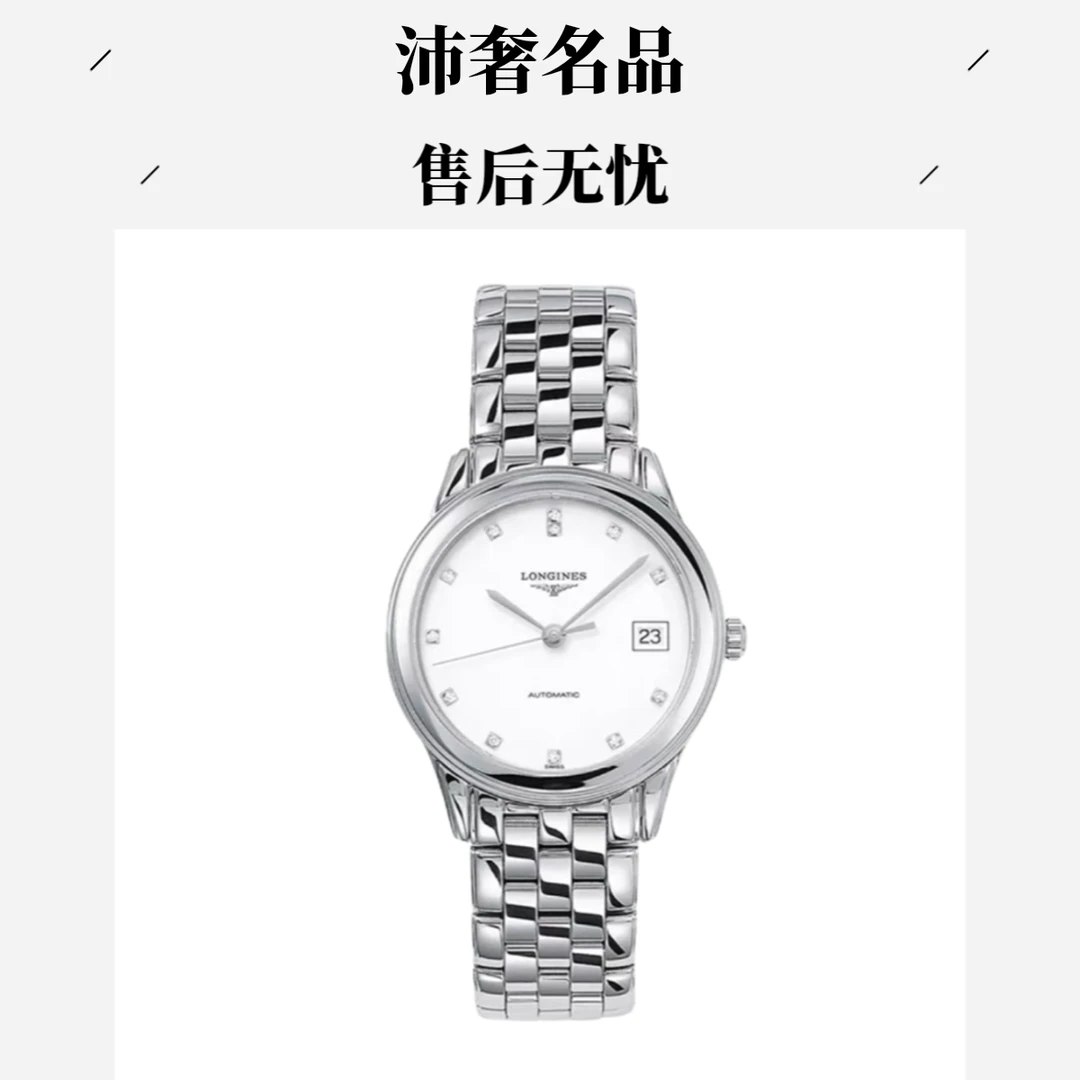 99新 Longines/浪琴 沛奢名品/军旗/表径35.6/白钻/精致大气