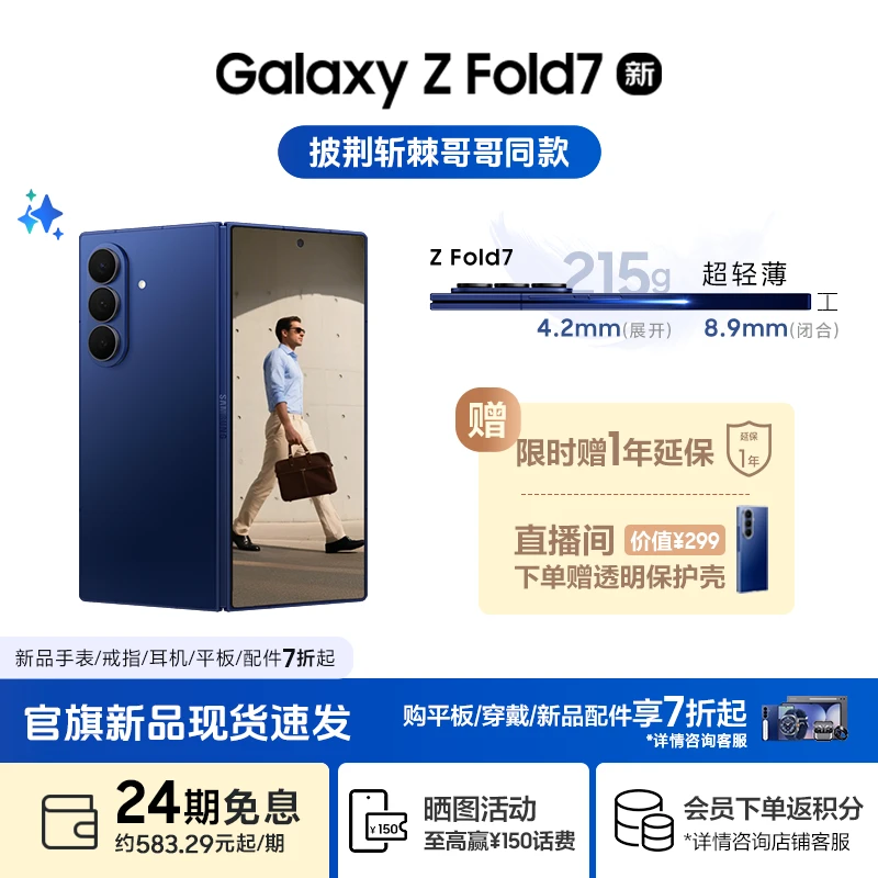 【至高24期免息】Samsung/三星 Galaxy Z Fold7折叠屏 AI手机 新品