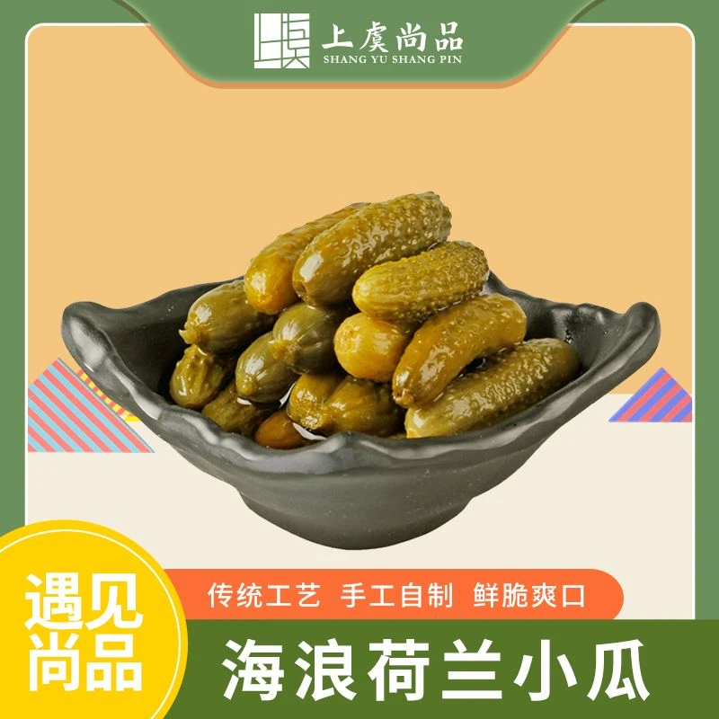上虞尚品荷兰小瓜酱瓜180g
