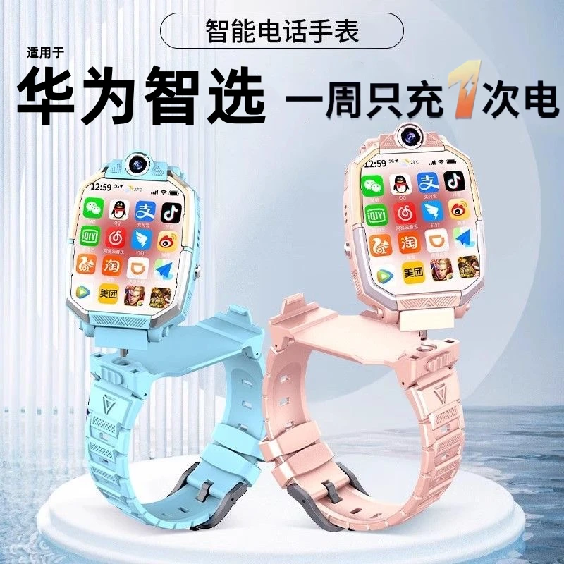 【新款】HW/华为智选适用5G智能儿童手表电话防水多功能定位可插卡