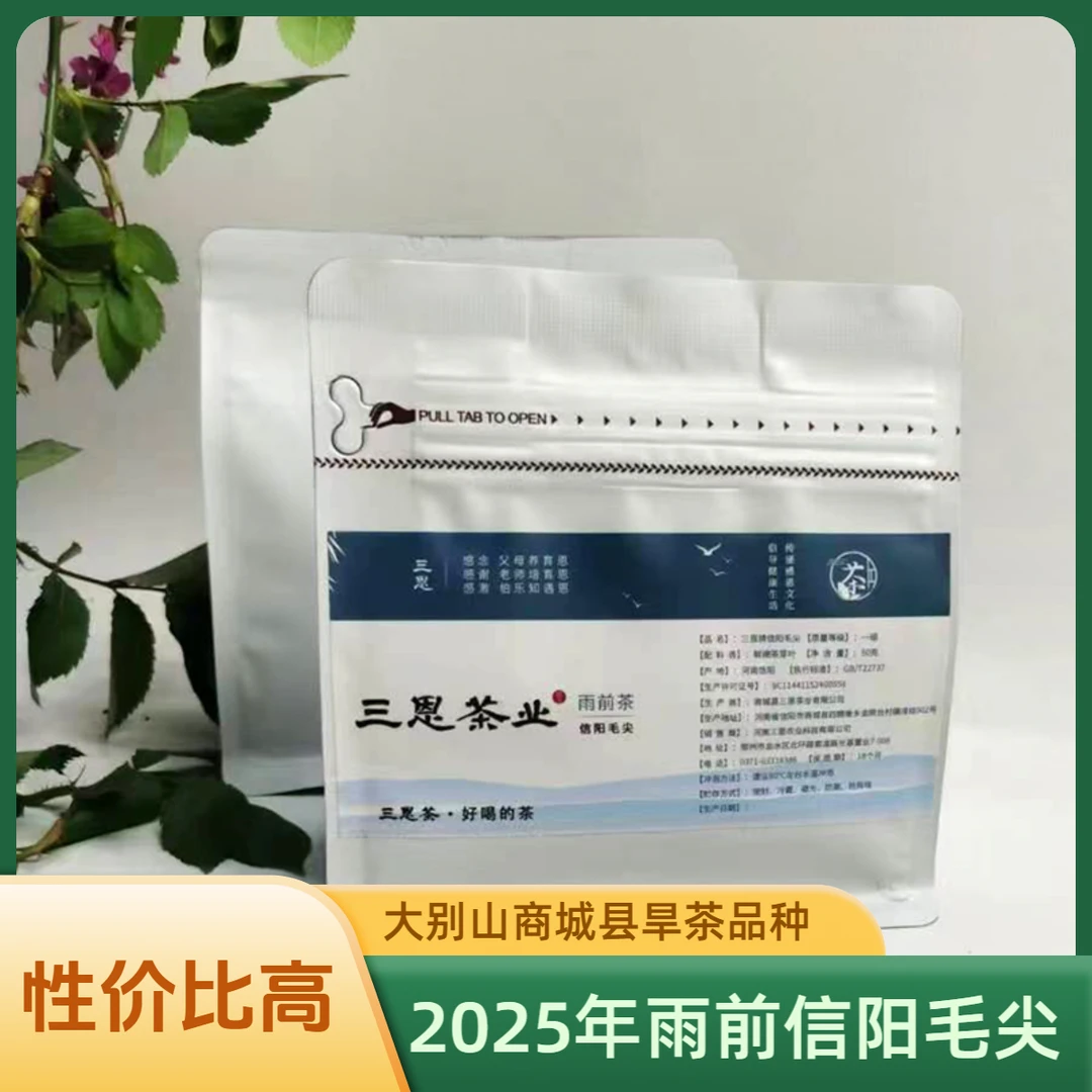 2025新茶 传统雨前信阳毛尖50克 商城县高山手工茶浓郁好喝