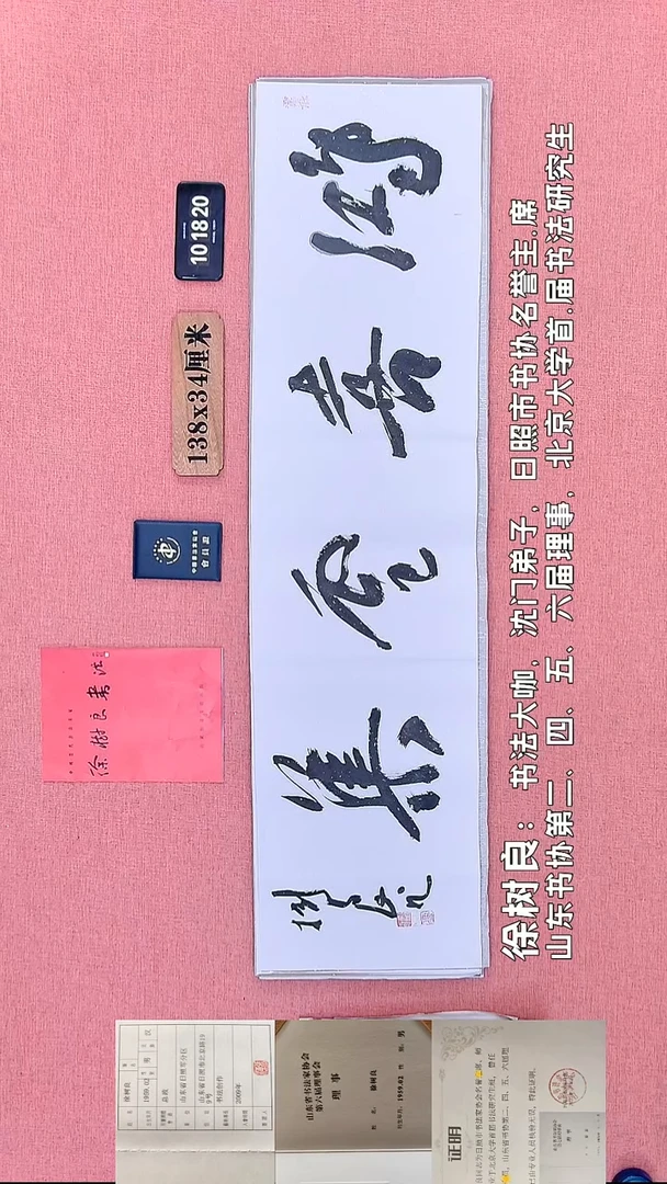 书法238    徐老师书法作品