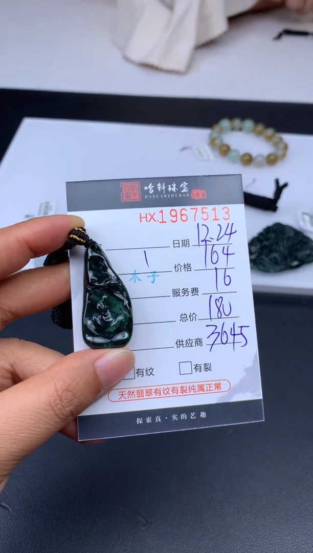 未镶嵌挂件翡翠哈轩 挂件1