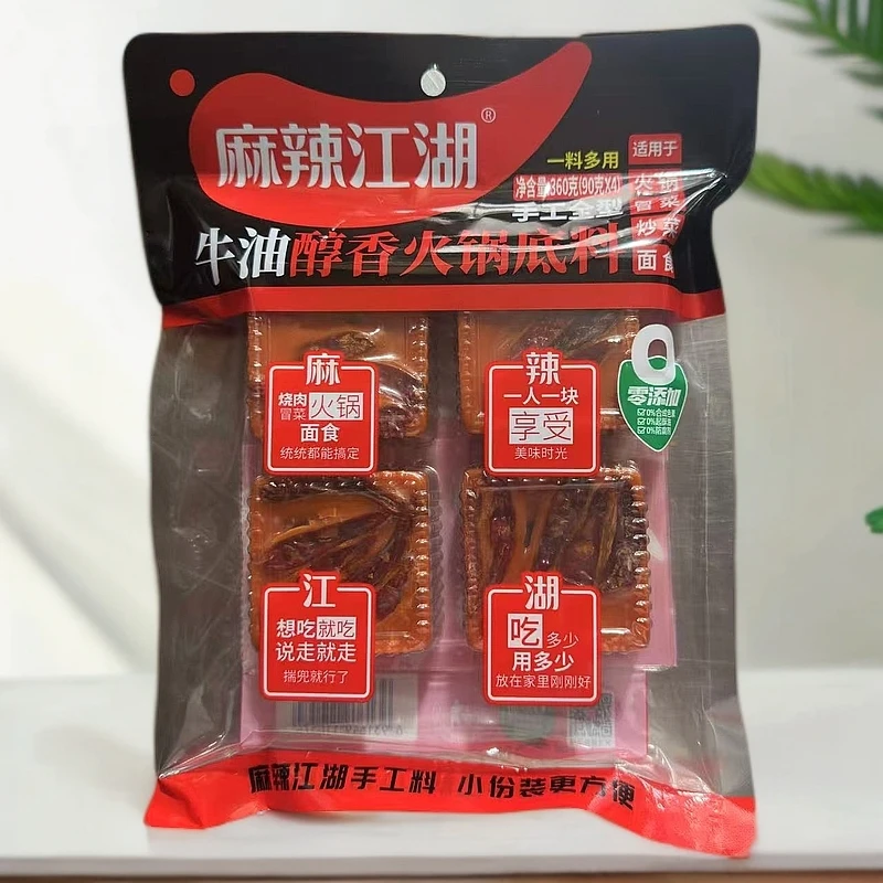 麻辣江湖牛油火锅底料重庆小包装360g麻辣单人小方块火锅料