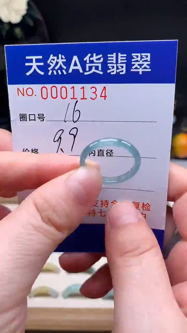 未镶嵌戒指翡翠16#