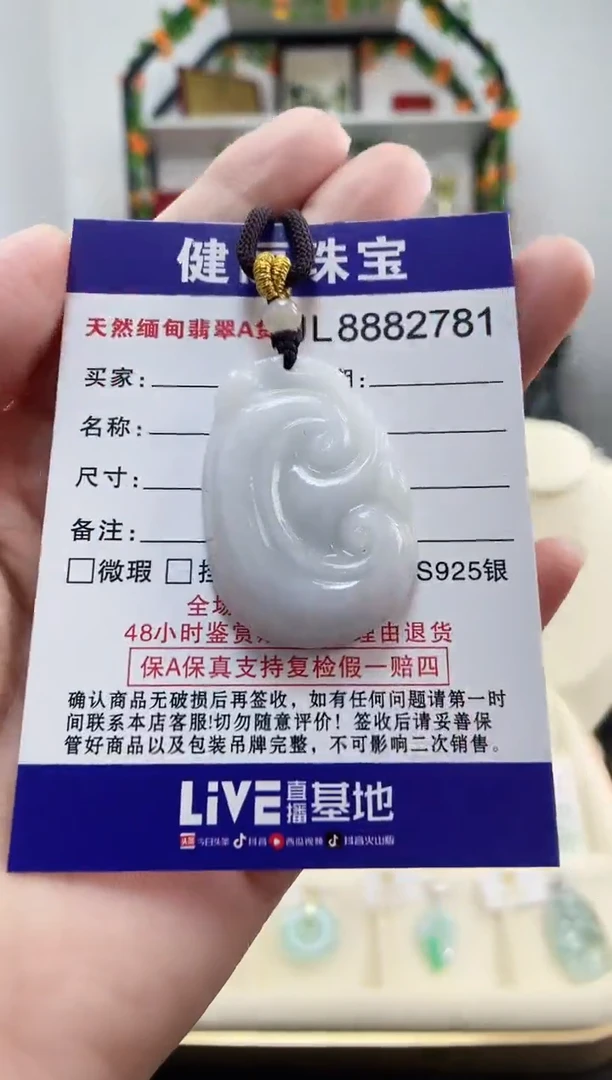 颈饰未镶嵌翡翠天然缅甸翡翠 如意(一物一证)