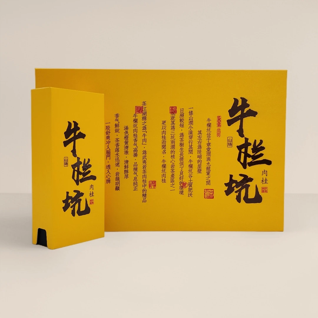 牛栏坑肉桂茶叶礼盒装正宗武夷岩茶精选正岩核心产区品种岩韵醇厚