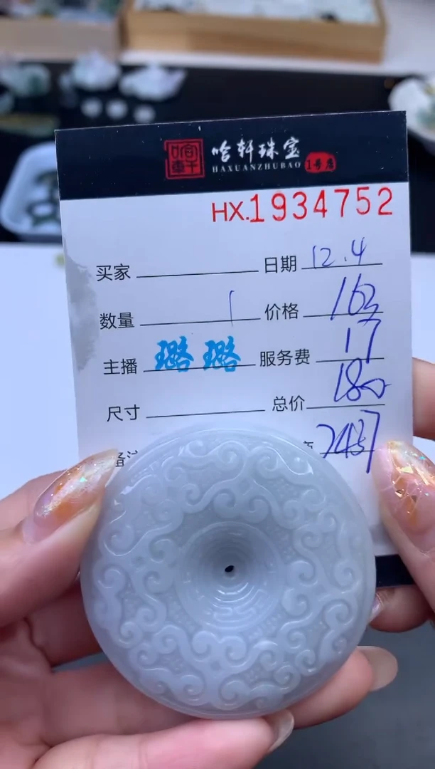 未镶嵌挂件翡翠哈轩 挂件1