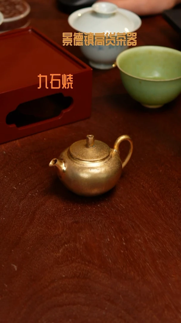 陶九石烧描金鹰嘴壶80毫升