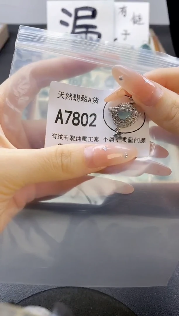 吊坠(赠链)未镶嵌翡翠天然翡翠A货