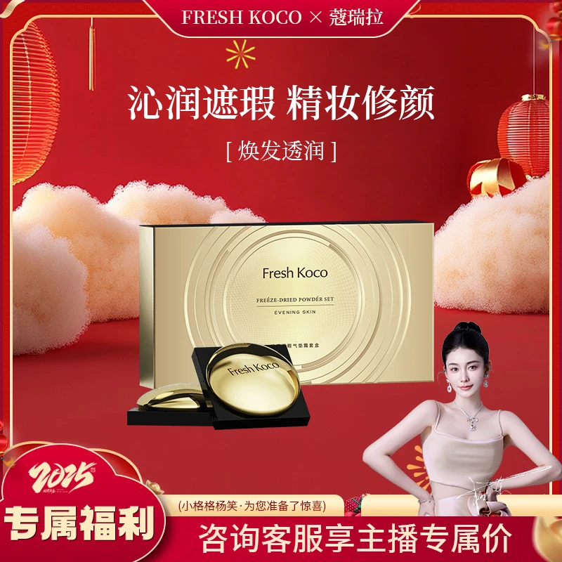 Fresh Koco鱼子酱持妆雾颜养肤气垫霜