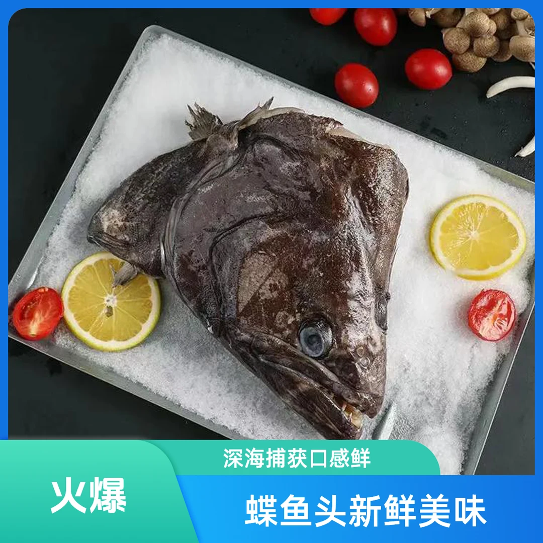 深海冷冻蝶鱼头，一只1.6斤以上，肉质鲜美，入口即化炸鱼