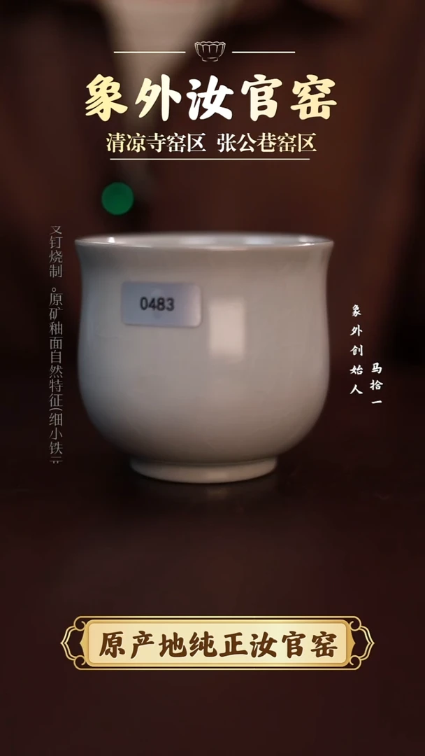 杯0483微瑕清凉寺月白手握杯