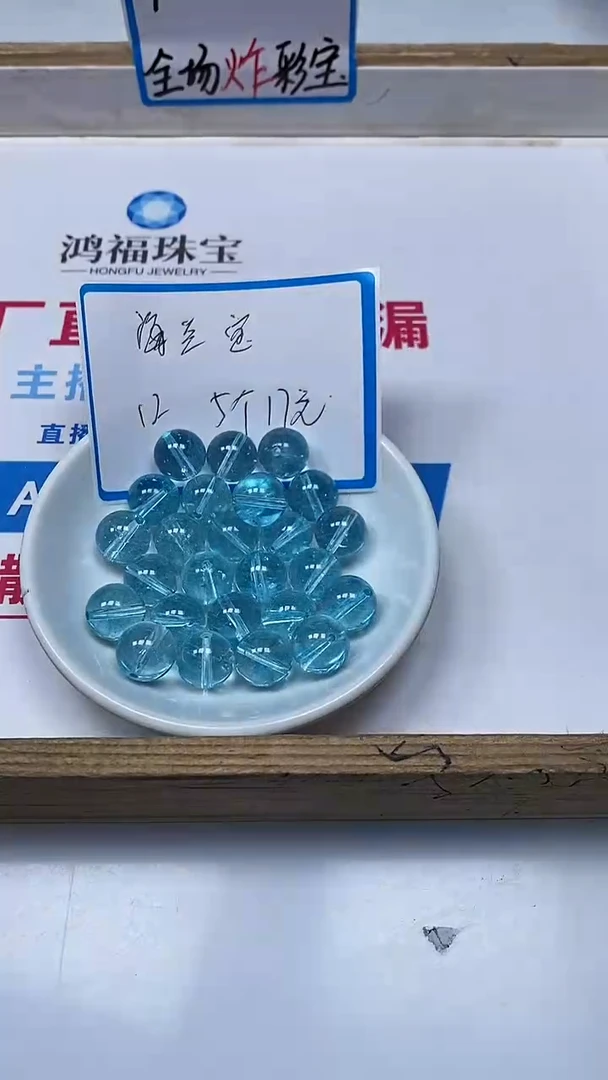 【闪购商品】水晶散珠未镶嵌B1057 海蓝水晶12mm5个17元