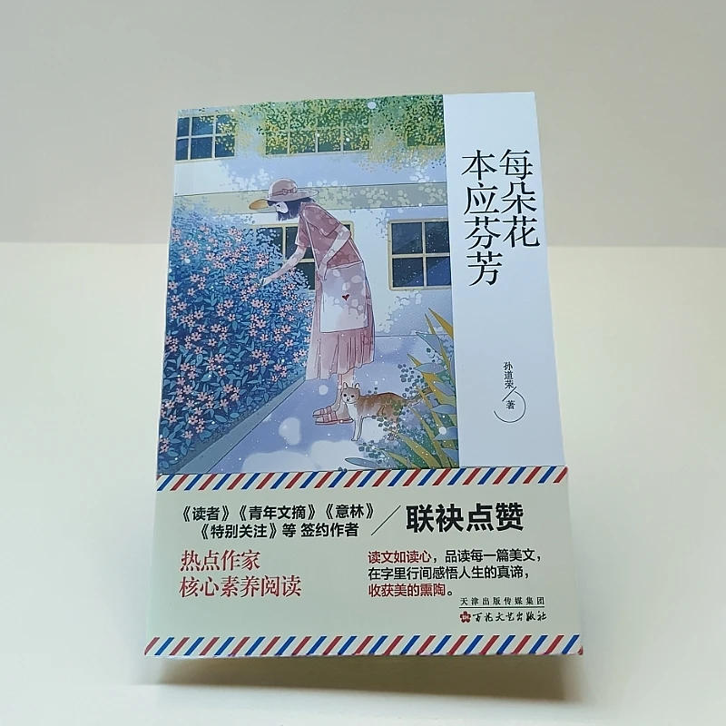 每朵花本应芬芳