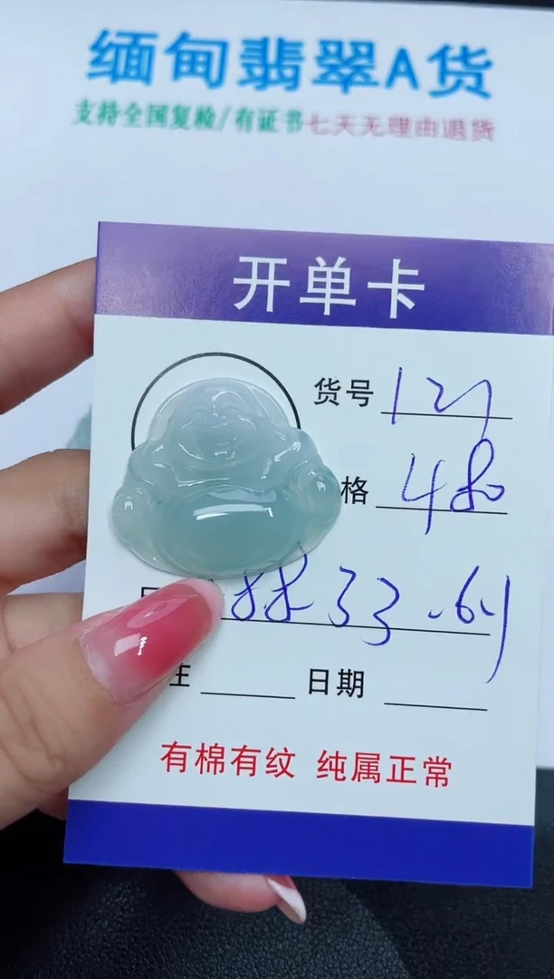 翡翠未镶嵌吊坠(赠链)121