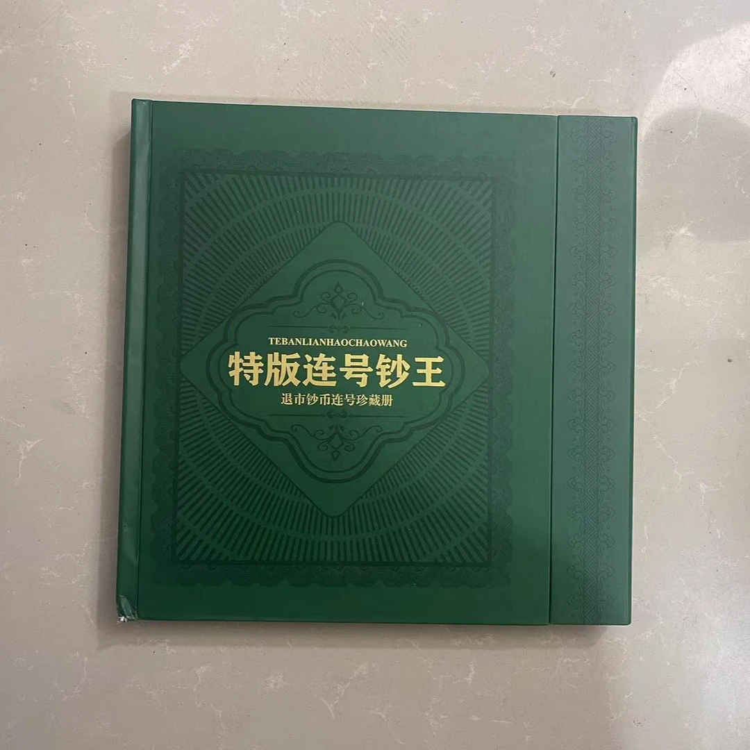 混装整册特版连号，贰圆，壹角，壹圆，贰角，贰分，贰分，原票评级