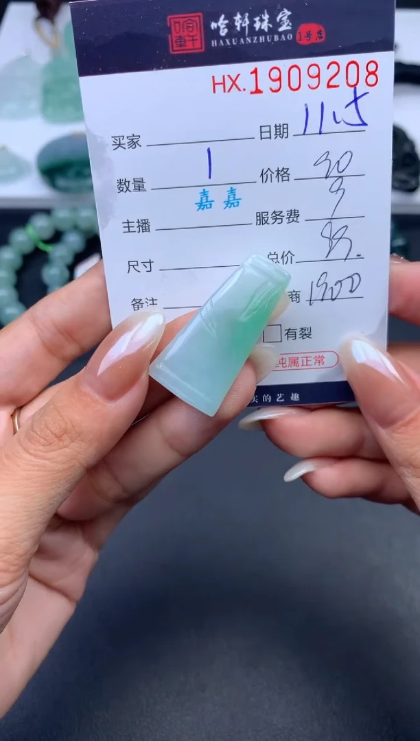 未镶嵌挂件翡翠哈轩 挂件1