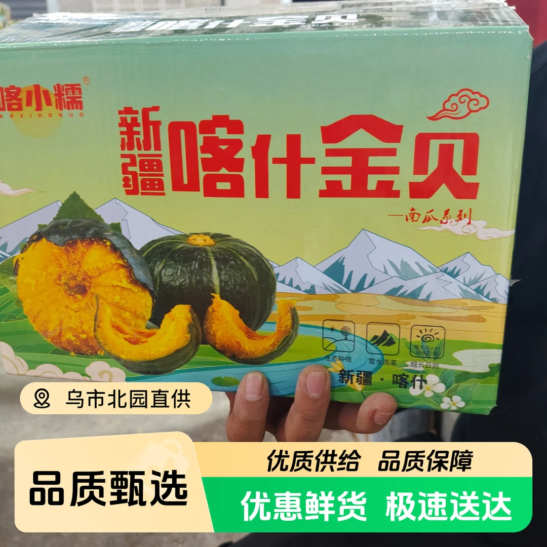 【富贵专属顺丰次日达】新疆喀什金贝礼盒装2公斤净重包邮到家小南瓜