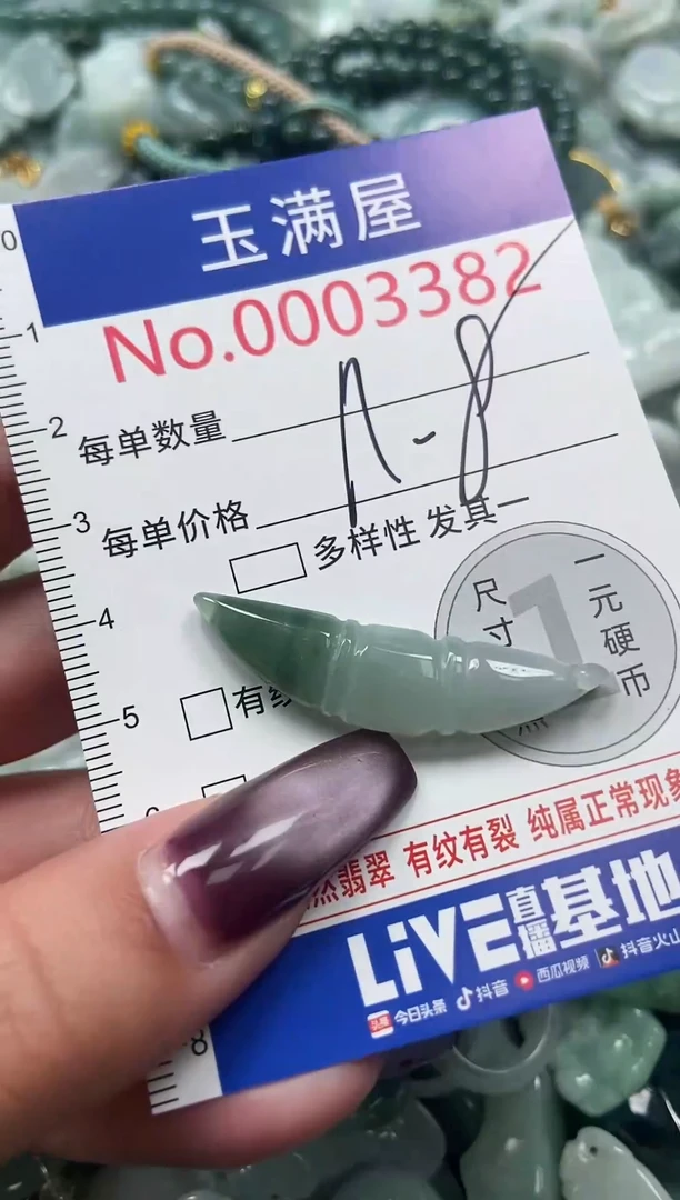 颈饰未镶嵌翡翠3382