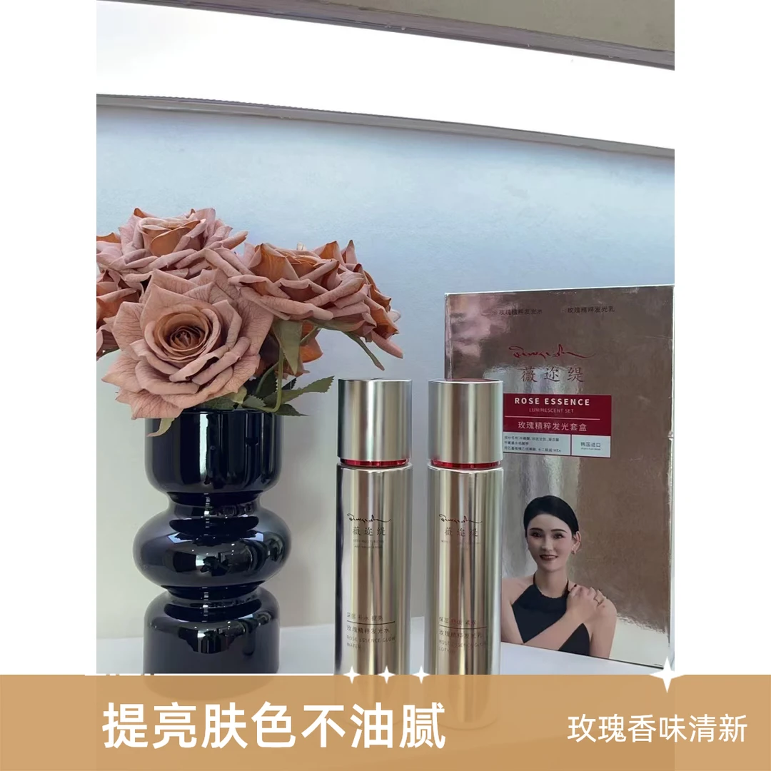 WEIERTI薇迩缇玫瑰精粹发光水乳套盒