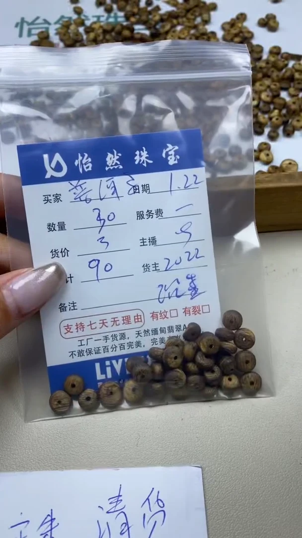 【闪购商品】降真香散珠卡随型珠（30/3）