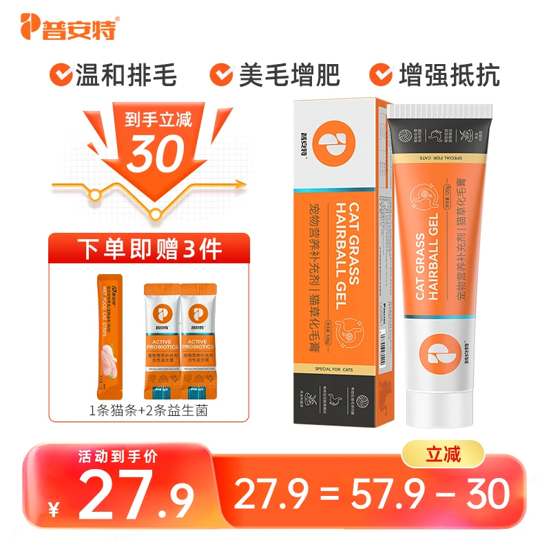 【猫咪用品】普安特官方化毛膏猫咪温和吐去毛球猫咪必备用品sc