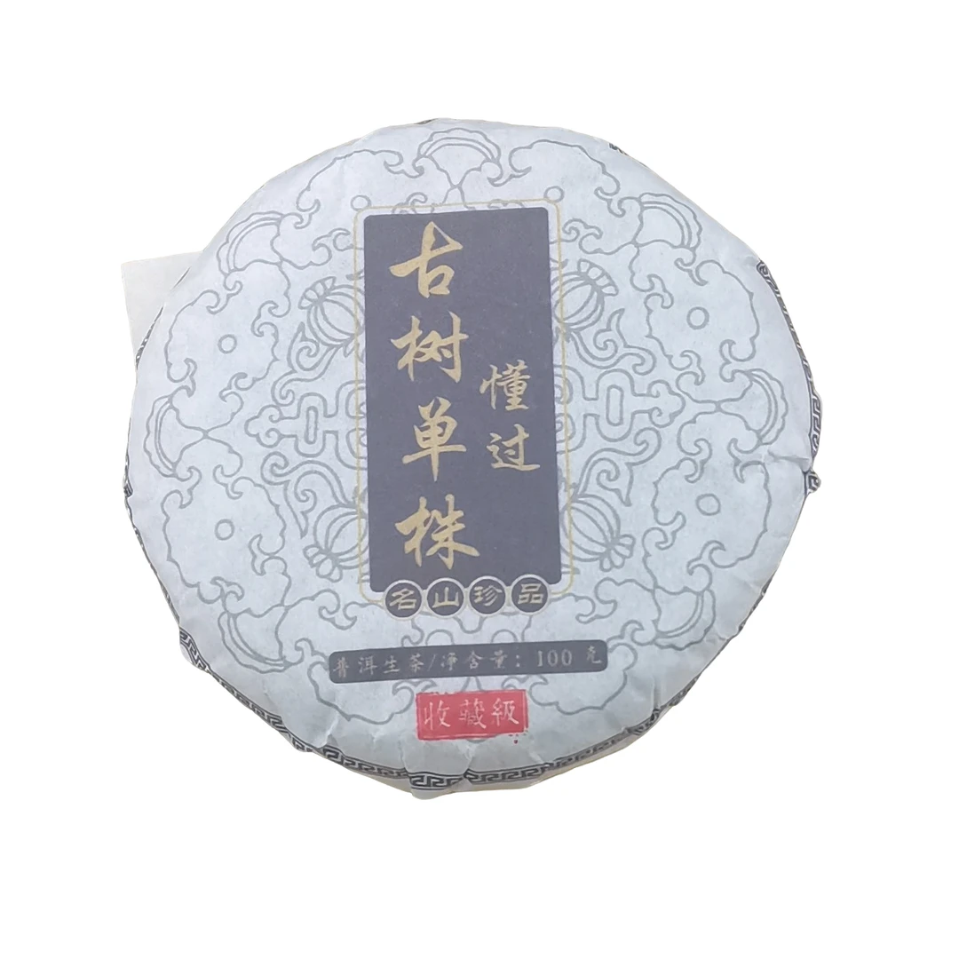 2022年【古树单株·懂过·生茶】紧压饼茶-6月3日【15】