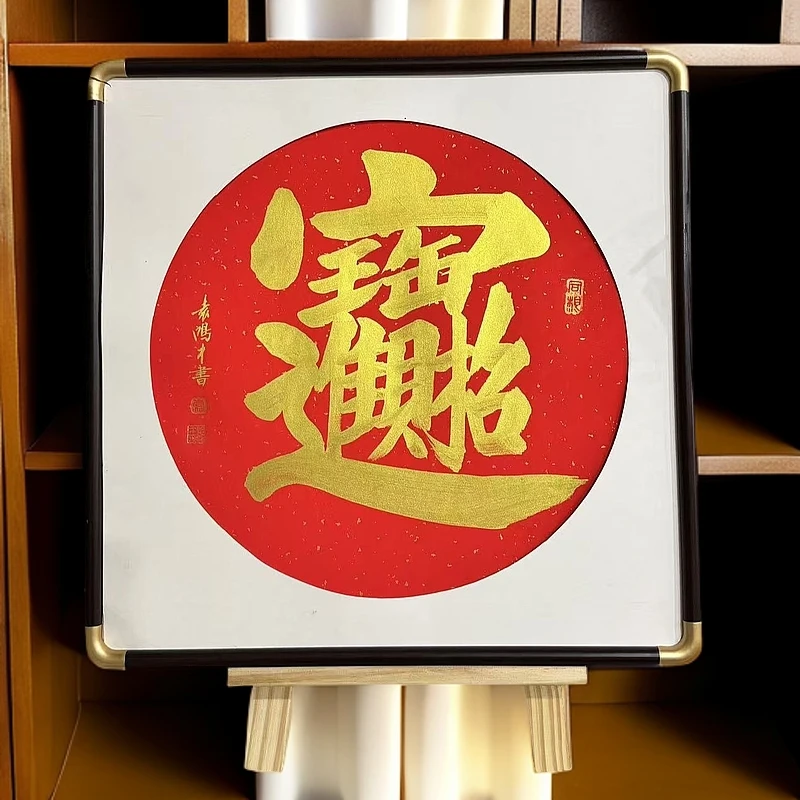 50*50招财进宝纯手写书法作品定制装饰挂画店铺生意日进斗金带框