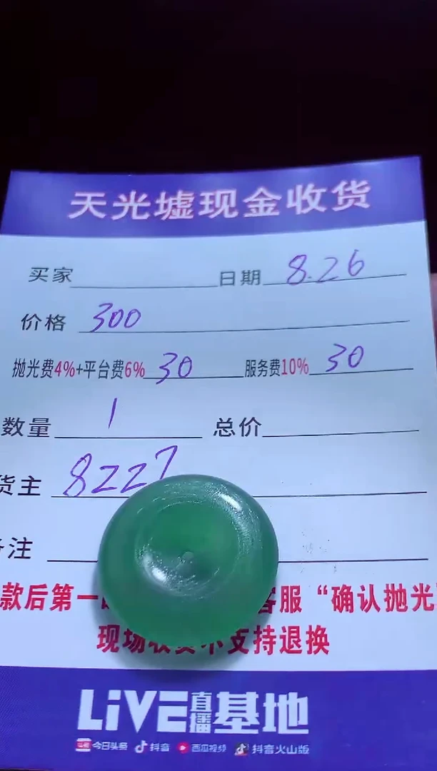 未镶嵌定制翡翠夏*翡翠毛货定制510113