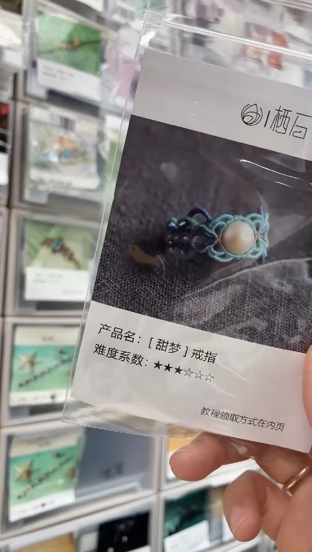 甜梦戒指材料包，含石送教程