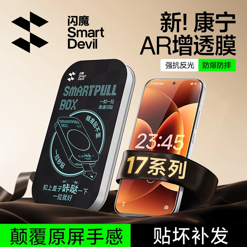 闪魔适用小米17/15/14钢化膜手机膜红米80/K70超声波指纹解锁