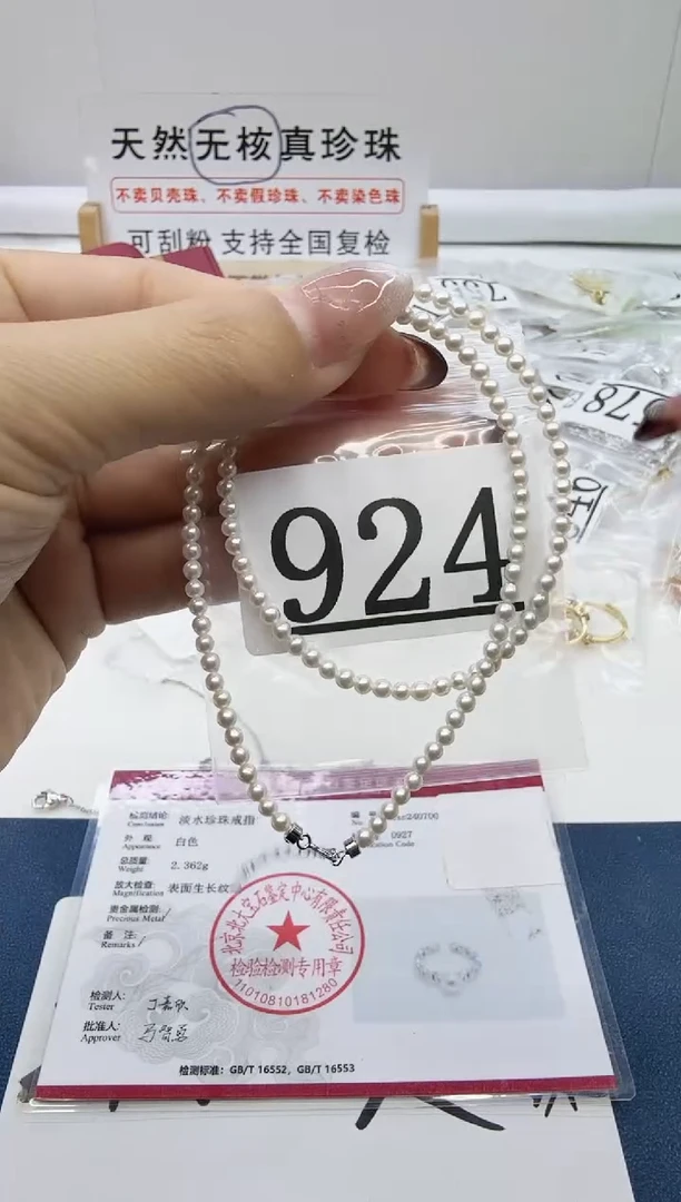 合金珠宝奇石淡水珍珠924