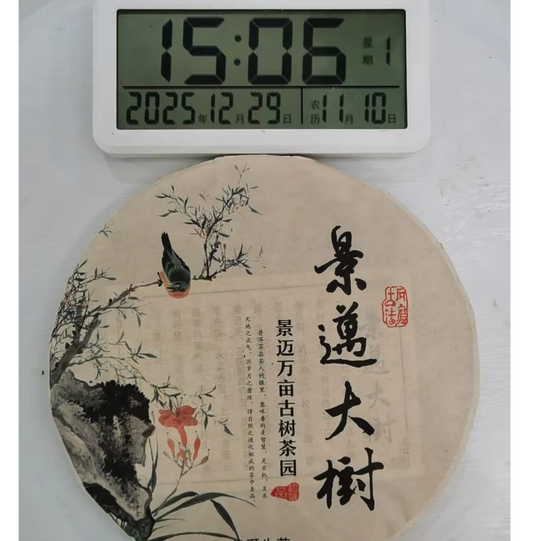 司丽严选-3867号2021年景迈大树生茶饼357g12-29