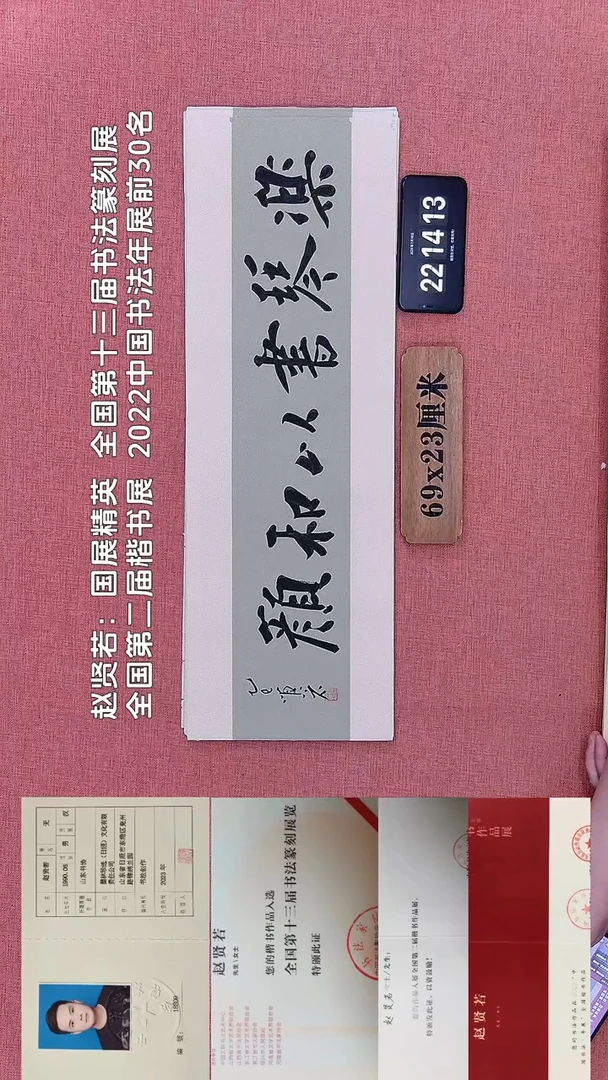 书法328         赵老师书法作品