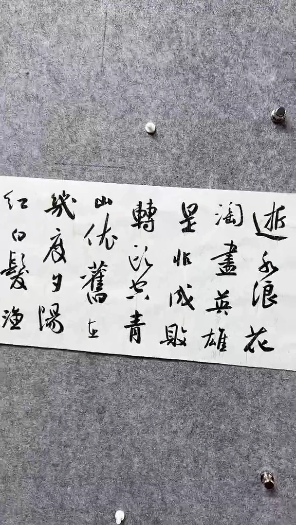 书法方f--- 4平尺--滚滚长江东逝水