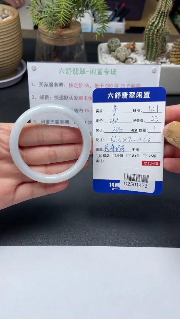 【闪购商品】翡翠手镯未镶嵌D2501473