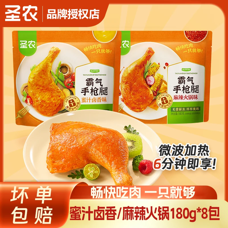 圣农霸气手枪腿180g*8包半成品空气炸锅脆皮美食鸡腿解馋追剧小食