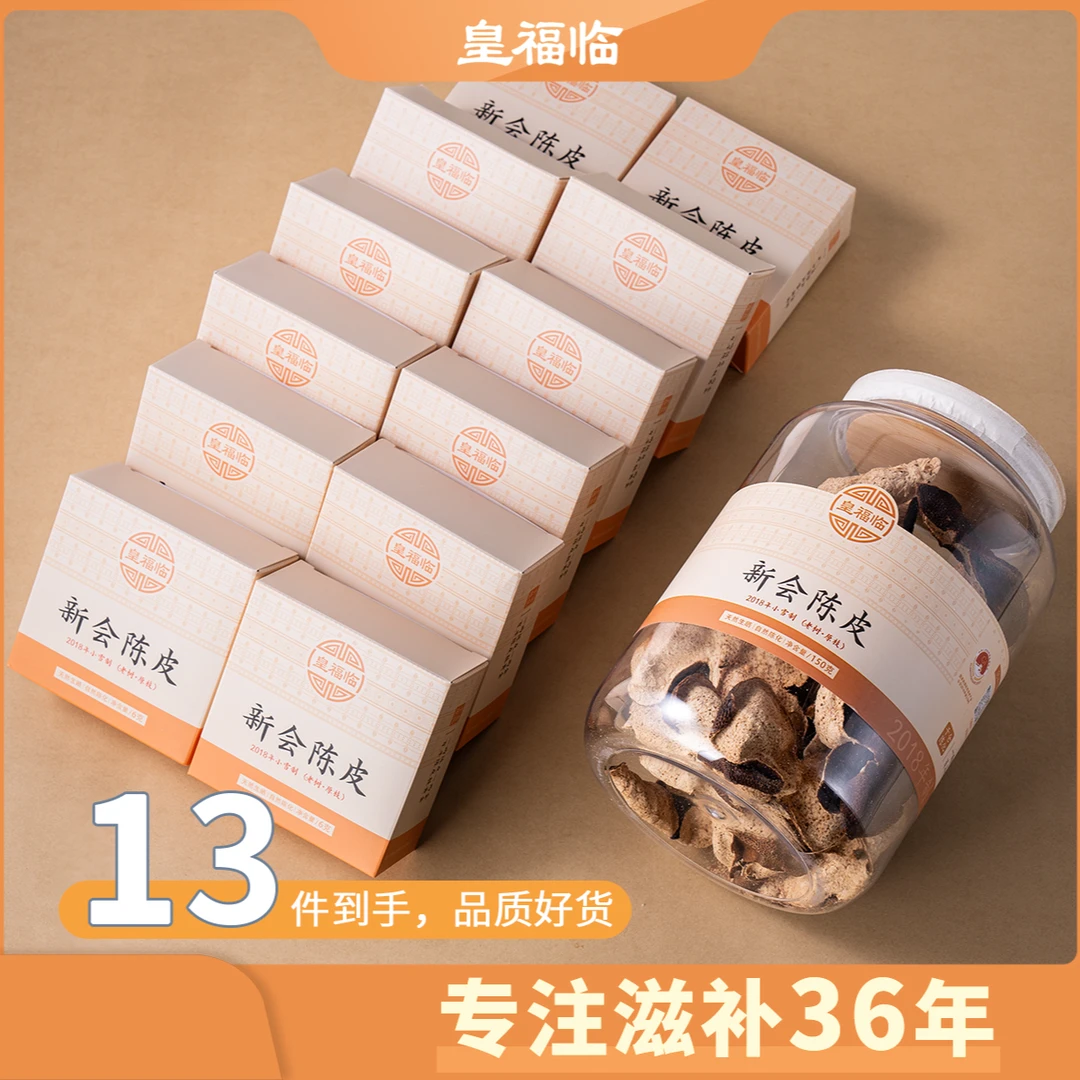 皇福临正宗广东特产18年新会陈皮