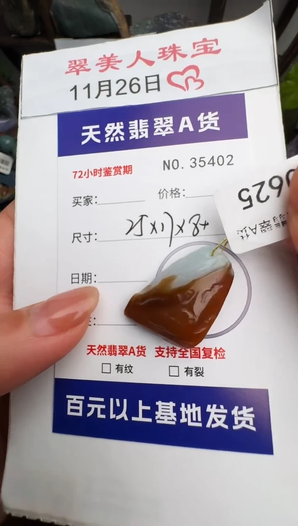 颈饰未镶嵌翡翠原石35402