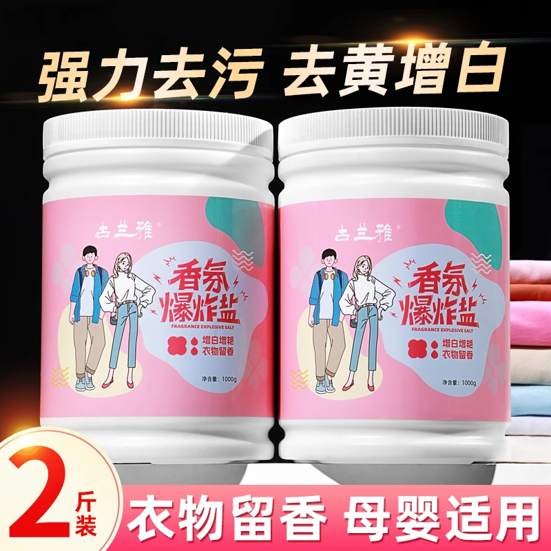 爆炸盐洗衣去污渍强婴幼儿白色衣物彩漂粉香氛增白漂白剂留香家用