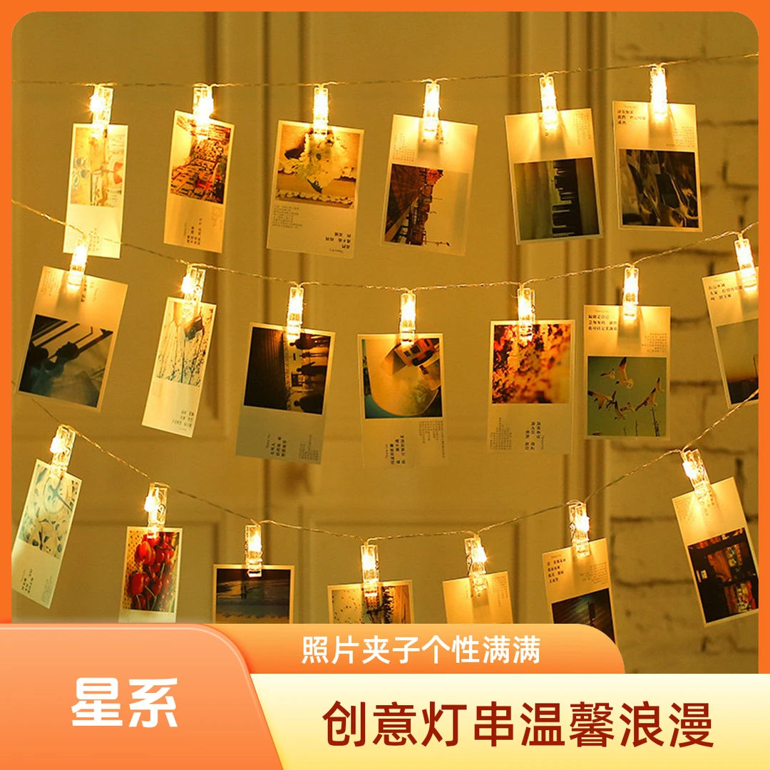 爆款照片夹子灯串相片夹照片墙创意节日求婚房间布置小星星灯串灯